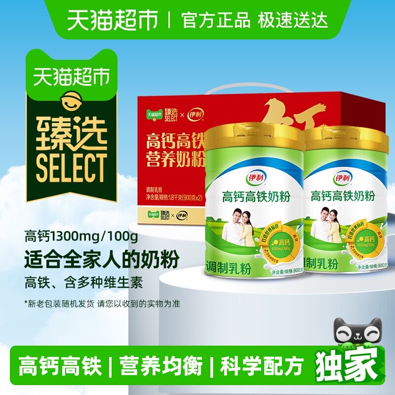 臻选伊利成人男士女士全家高铁高钙牛奶粉冲饮早餐