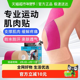 海氏海诺运动员专用肌肉贴运动绷带胶带肌内效贴布肌力马拉松跑步