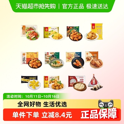 CP正大70元任选半成品食材