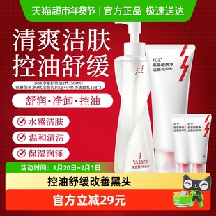 红之不纠结2代卸妆油小亲净3代洗面奶净颜洁面套装