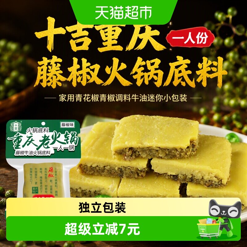 十吉藤椒火锅底料家用图片