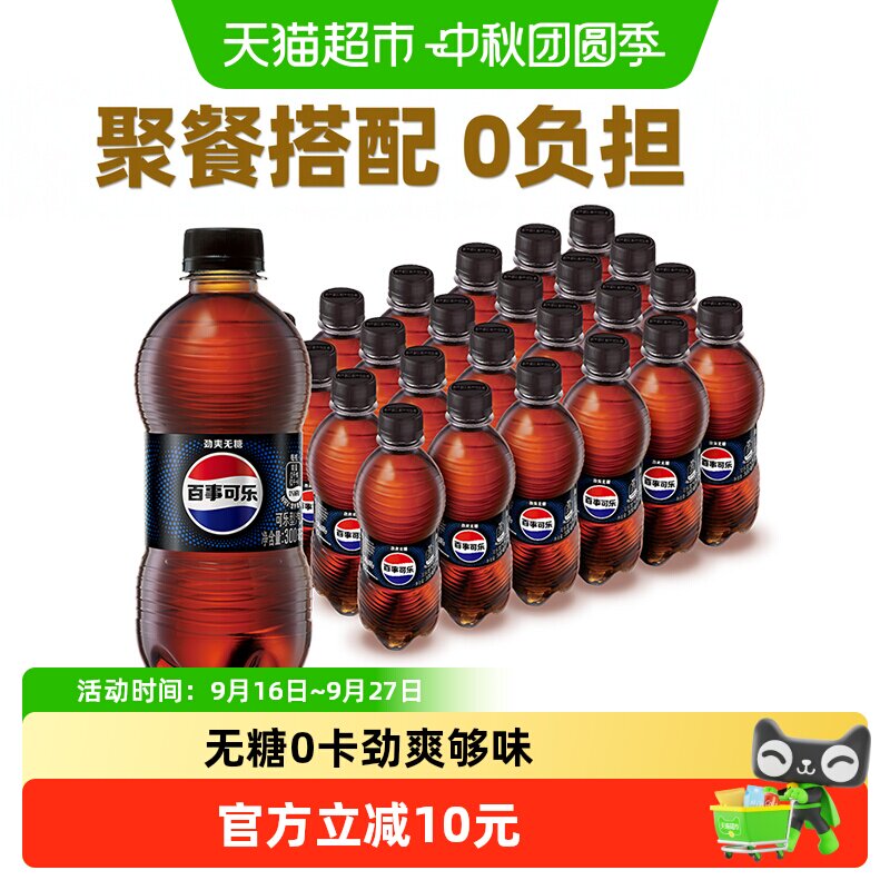 百事可乐无糖劲爽300ml*24瓶图片