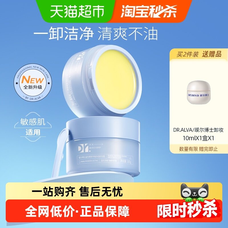 瑷尔博士清洁易乳化蓝胖子卸妆膏