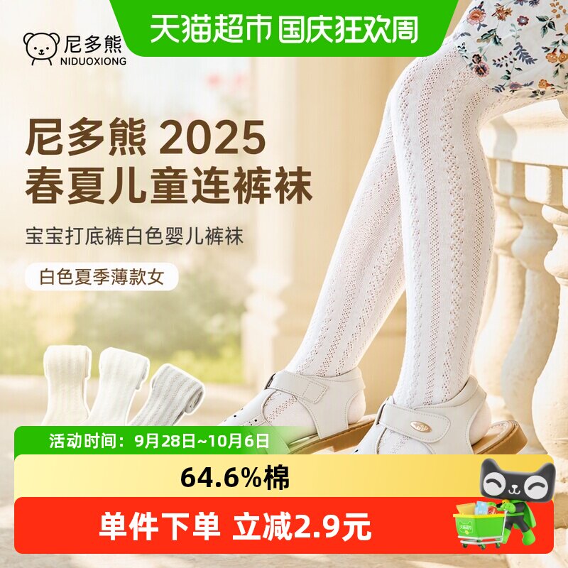 尼多熊A类棉亲肤儿童连裤袜