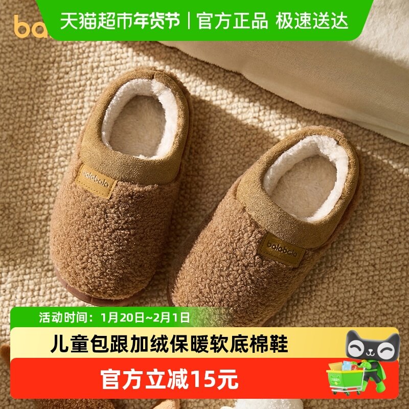 巴拉巴拉儿童棉鞋冬季居家软底包跟保暖加绒毛毛鞋男童女童棉拖鞋,童鞋/婴儿鞋/亲子鞋,儿童棉拖鞋,淘宝优惠券,粉丝福利购,淘宝优惠卷