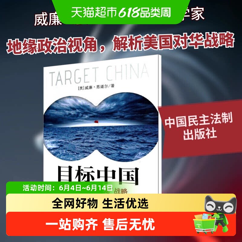 目标中国华盛顿的"屠龙"战略