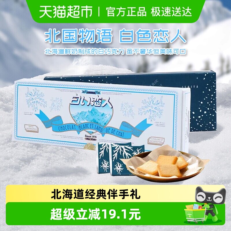 日本进口北海道白色恋人白巧克力夹心饼干9枚情人节礼盒伴手礼