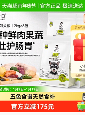 【鲜肉升级】诚实一口N33全期全价天然无谷高蛋白小型犬犬狗粮