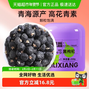 杞里香正宗青海黑枸杞子特级大果非宁夏勾苟杞纪干无熏染泡茶水