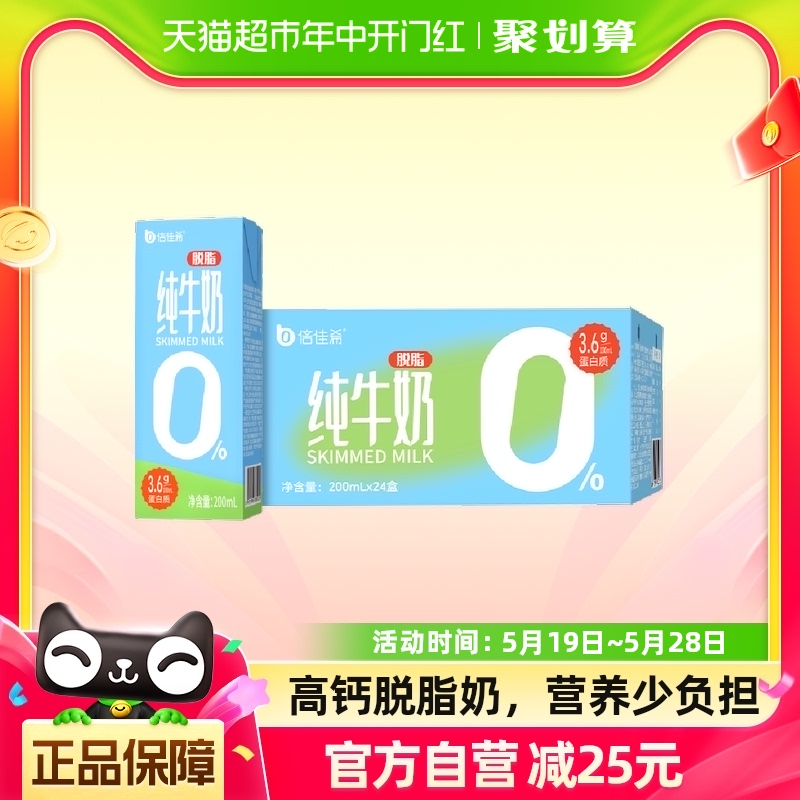 倍佳希3.6优质乳蛋白补钙脱脂纯牛奶200ml*24盒整箱家庭营养早餐