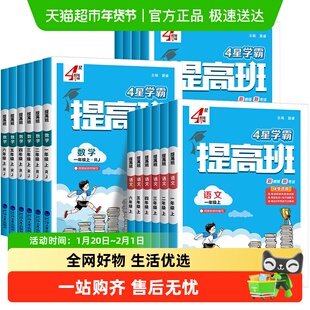 2026春小学学霸提高班一二三四五六年级下册上册语文数学英语人教