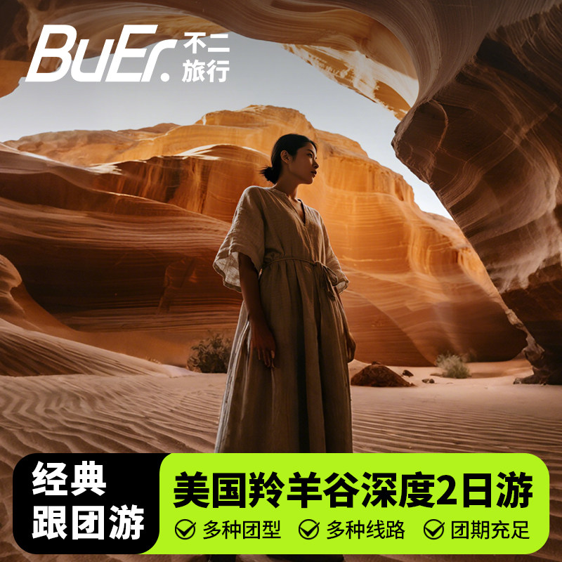 14人团峡谷奇观|美国旅游拉斯维加斯羚羊谷大峡谷2天1晚跟团日游