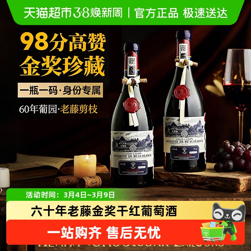 路易拉菲LOUISLAFON法国原瓶进口干红葡萄酒金奖珍藏热红酒送礼盒