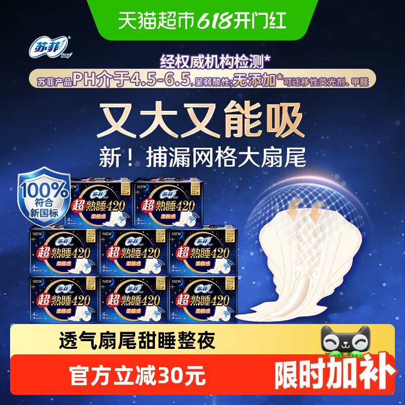 苏菲卫生巾超熟睡柔棉感防侧漏护翼量多夜用姨妈巾420mm