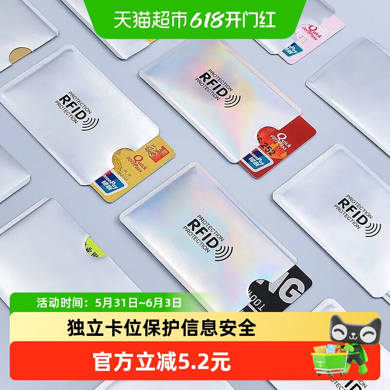 防消磁身份证保护套rfid卡袋防盗刷卡套nfc卡证件卡包防盗防刷信