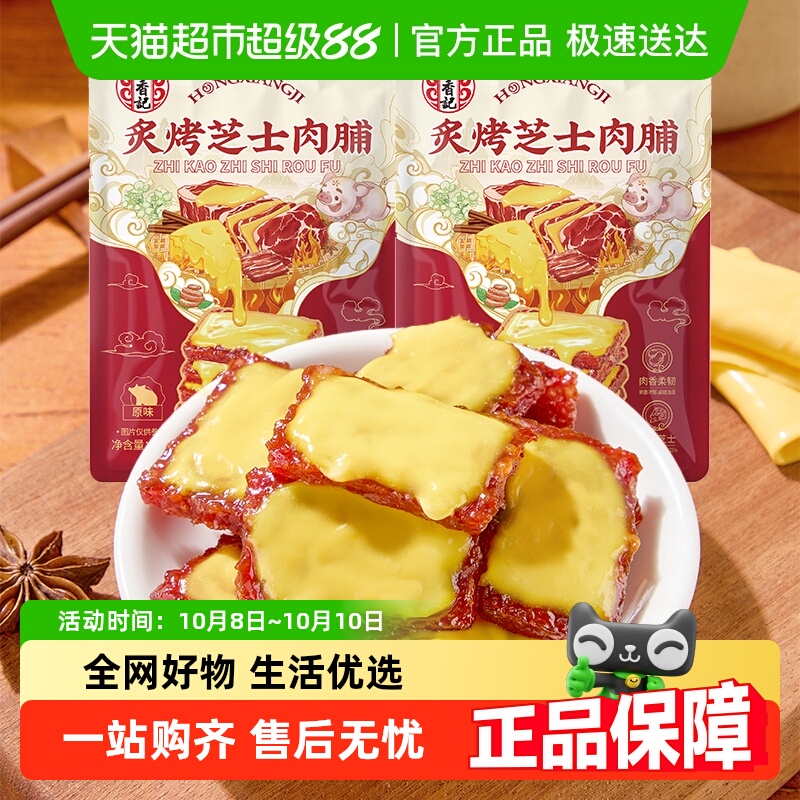 宏香记芝士猪肉脯高蛋白解馋零食囤货独立包装两袋装