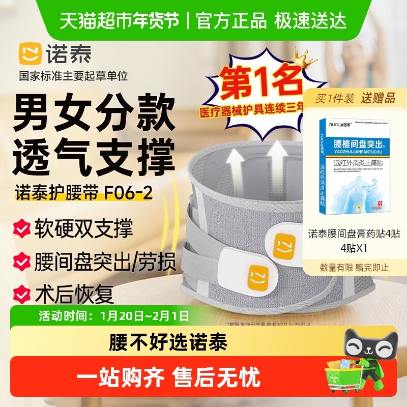 【类目TOP1】诺泰护腰带医用腰椎间盘突出腰托劳损腰肌疼女士秋冬,医疗器械,护具（器械）,淘宝优惠券,粉丝福利购,淘宝优惠卷