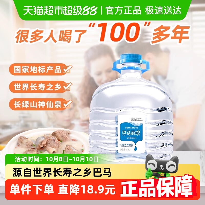 巴马丽琅一次性PET桶装矿泉水