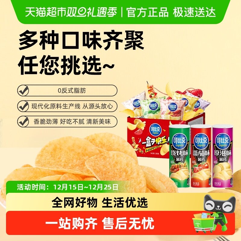 可比克经典款多口味薯片615g