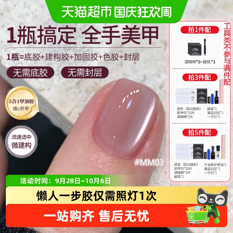 MissCandy/糖果小姐猫眼指甲油胶懒人一步胶2026新款无需底胶封层