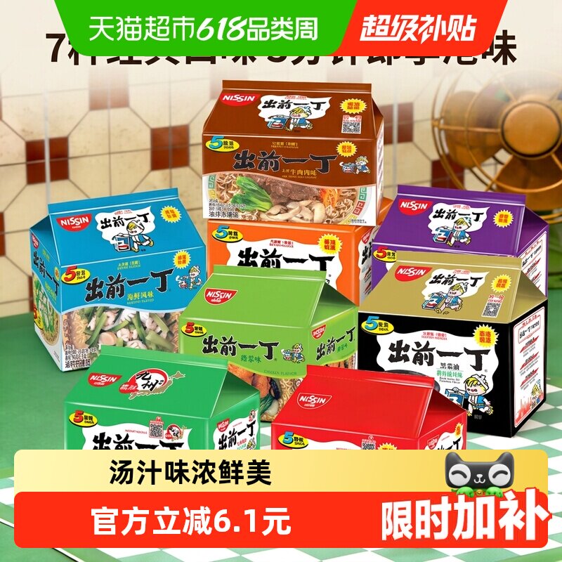 【下拉享优惠】日清出前一丁港版方便面多口味麻油味速食泡面拉面