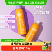 BABI定妆喷雾持久控油防水VC抗氧化防汗不脱妆干油皮喷雾很细