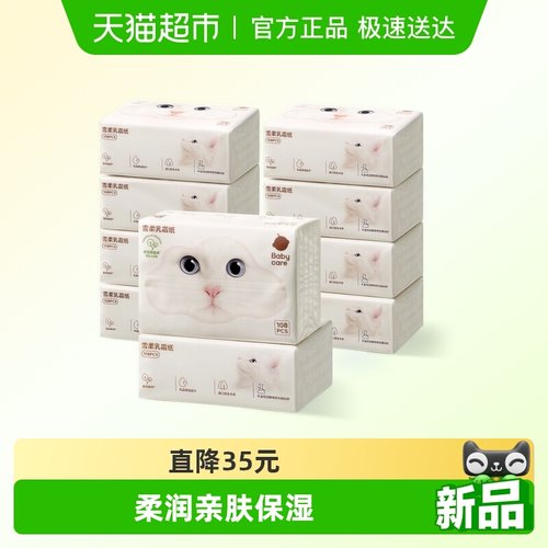 babycare草本乳霜亲肤婴儿云柔巾