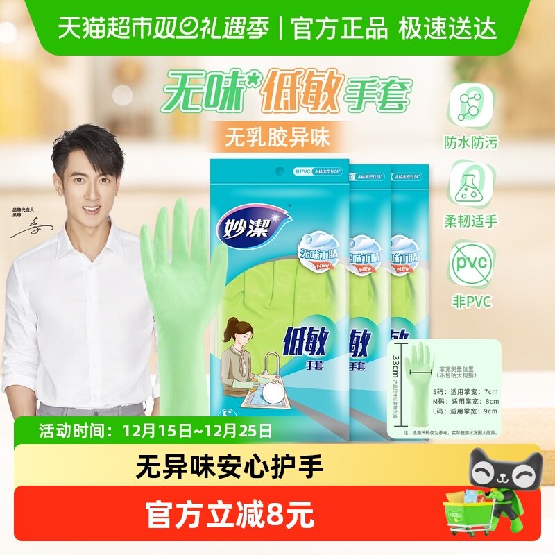 妙洁家用消毒手套3双