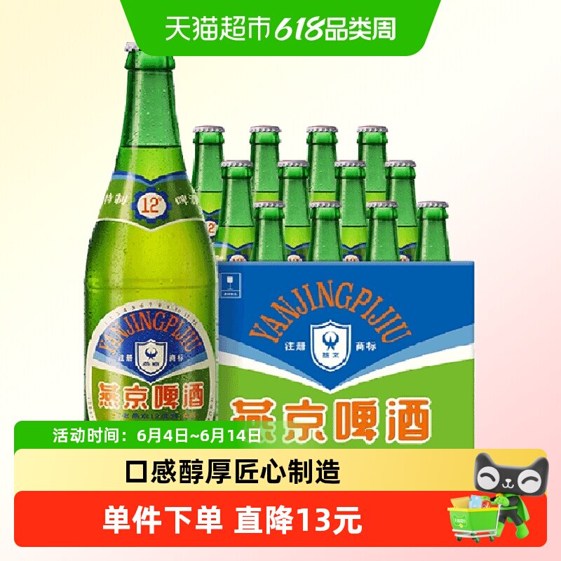 【燕京啤酒】特制老燕京北京12度整箱老北京情怀啤酒经典之作