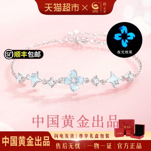 中国黄金珍尚银轻奢纯银手链