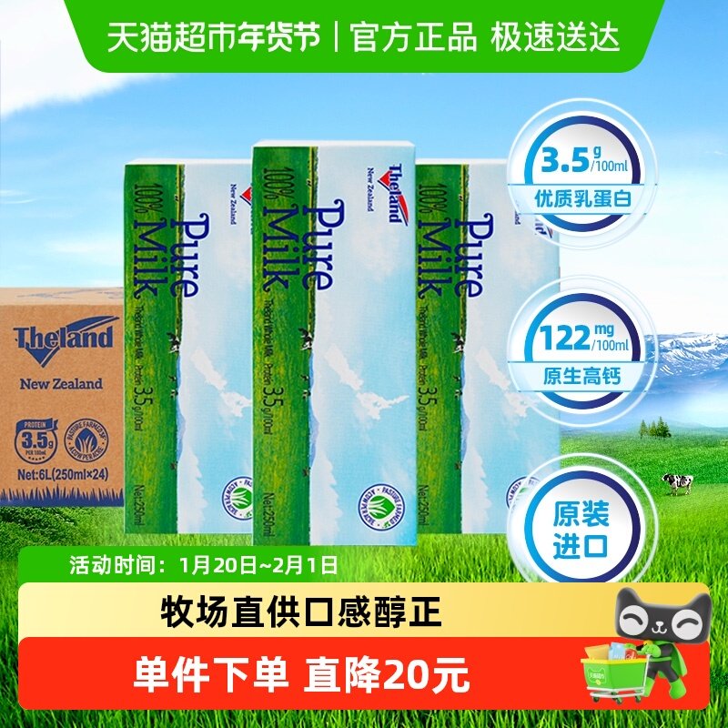 【进口】纽仕兰3.5g蛋白质全脂高钙纯牛奶250ml*24盒学生早餐奶,咖啡/麦片/冲饮,纯牛奶,淘宝优惠券,粉丝福利购,淘宝优惠卷