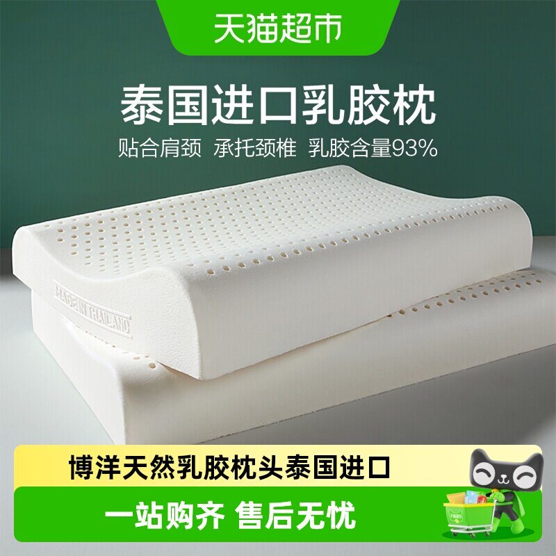 博洋泰国乳胶枕抑菌防螨支撑颈部图片