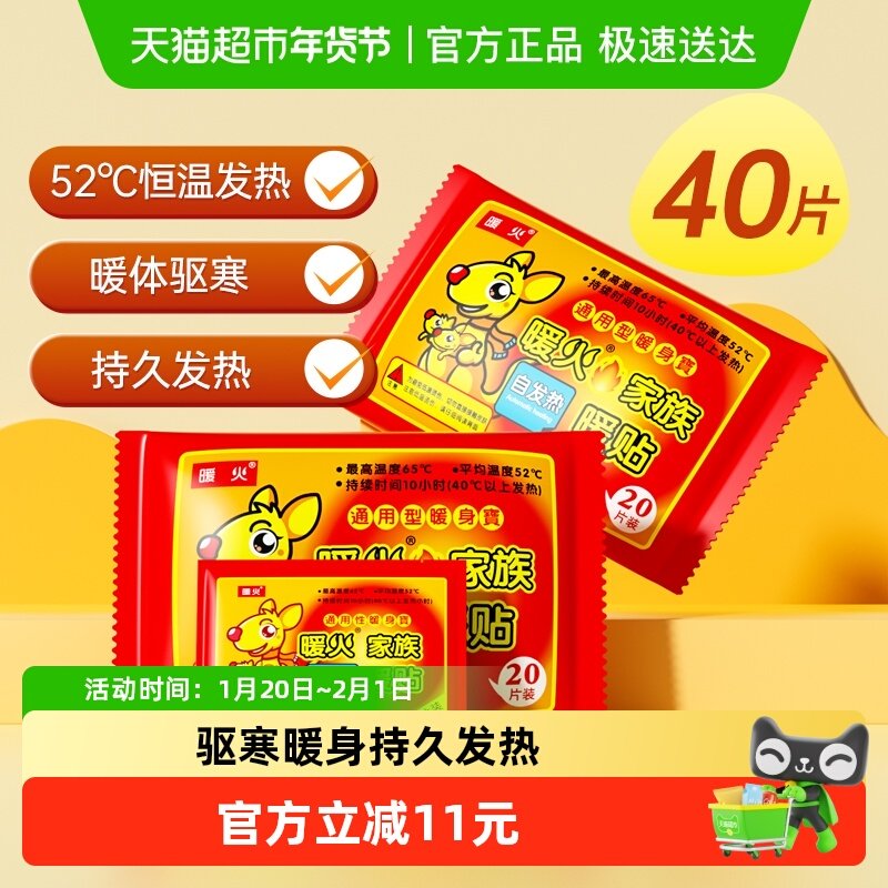 暖火暖宝宝自发热暖身贴腰腹部保暖冬季防寒保暖贴大姨妈热帖40片,居家日用,保暖贴/热敷贴,淘宝优惠券,粉丝福利购,淘宝优惠卷