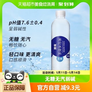 依能锌强化苏打水饮料500ml*48瓶无糖无汽弱碱 家庭家用量贩装