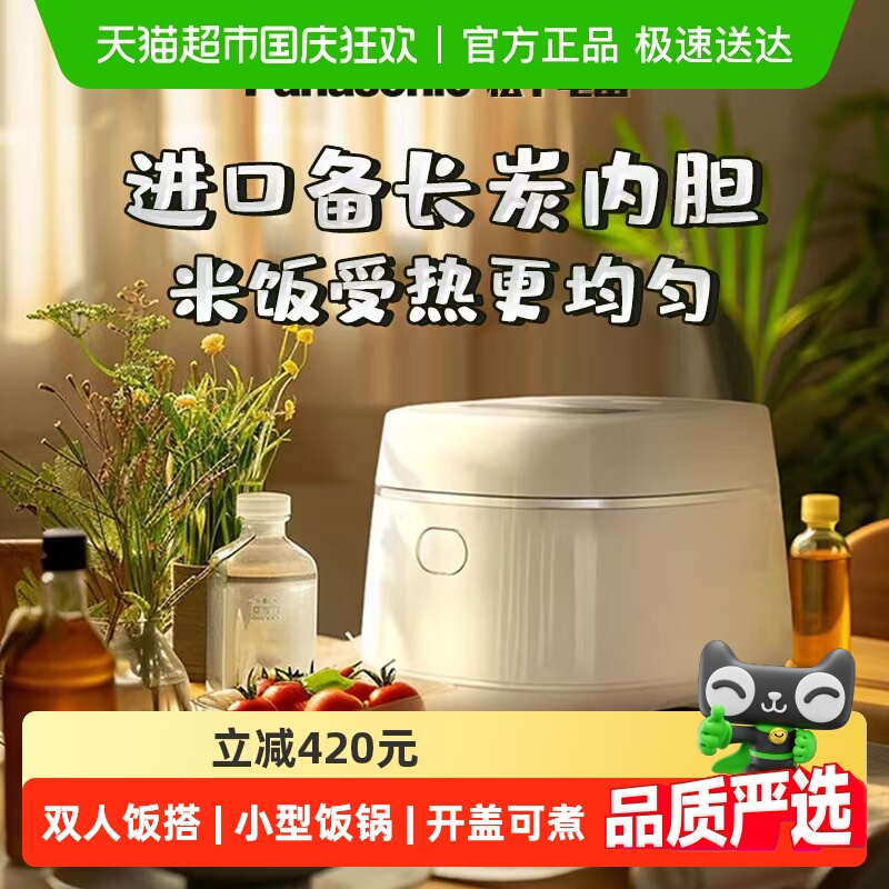 松下新品家用智能小型电饭煲