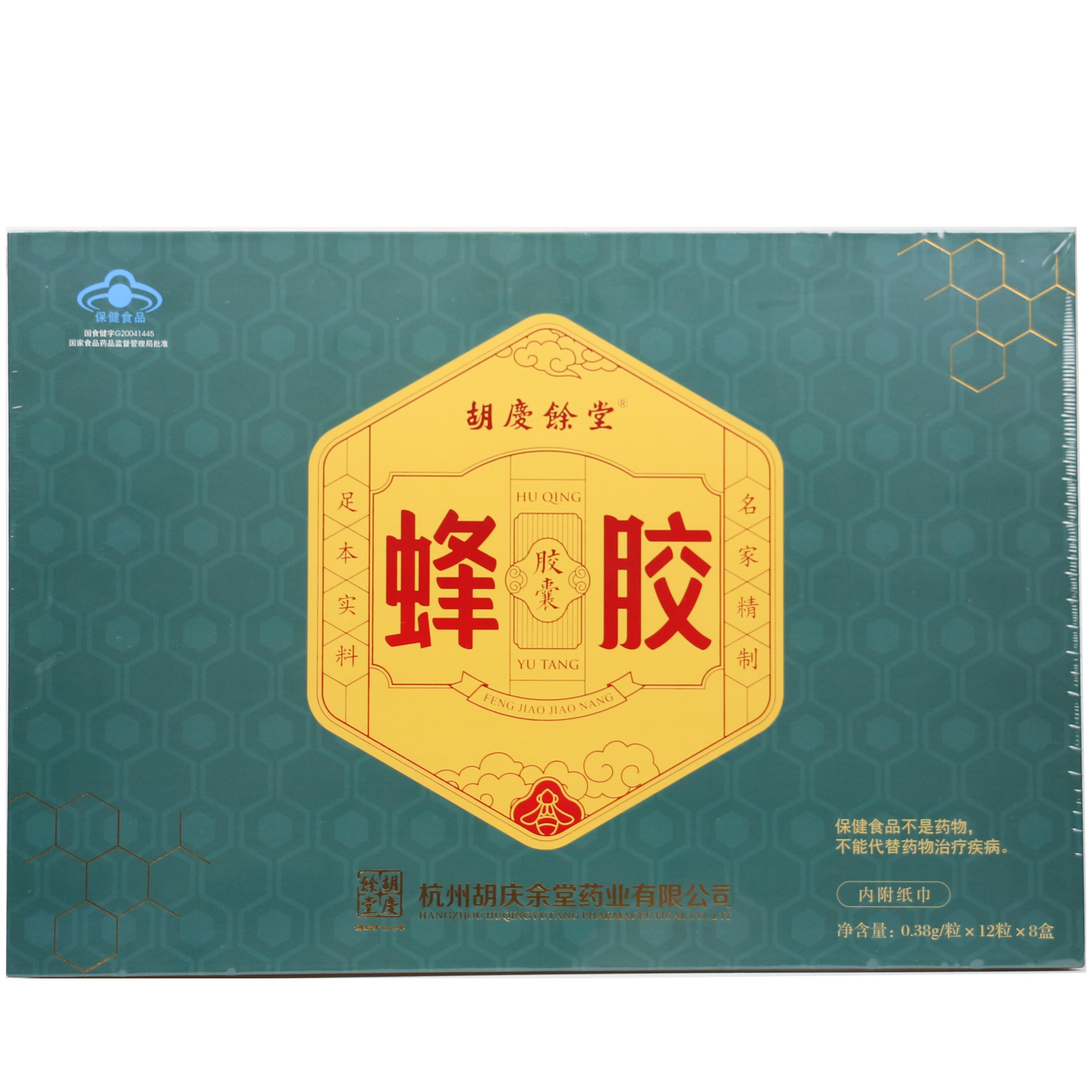 胡庆余堂牌蜂胶胶囊 0.38g/粒*12粒*8盒 新老包装交替发货