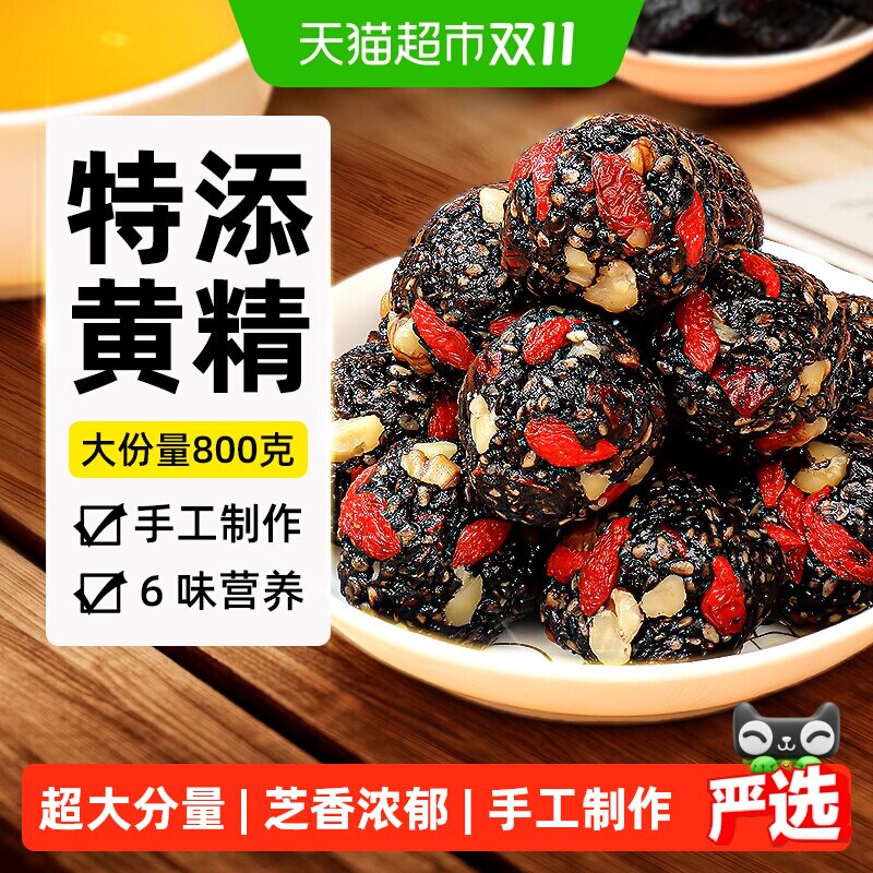 九蒸九晒黄精核桃桑葚枸杞黑芝麻丸无糖养生零食肾补无添加信盛堂
