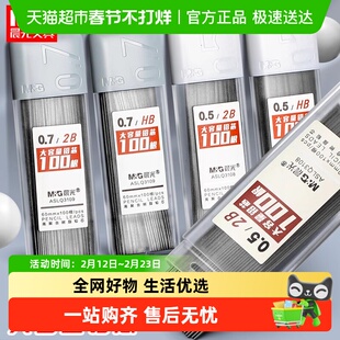 晨光自动铅笔圆规笔芯活动铅笔替换芯铅芯大容量hb2b0.7/0.5mm