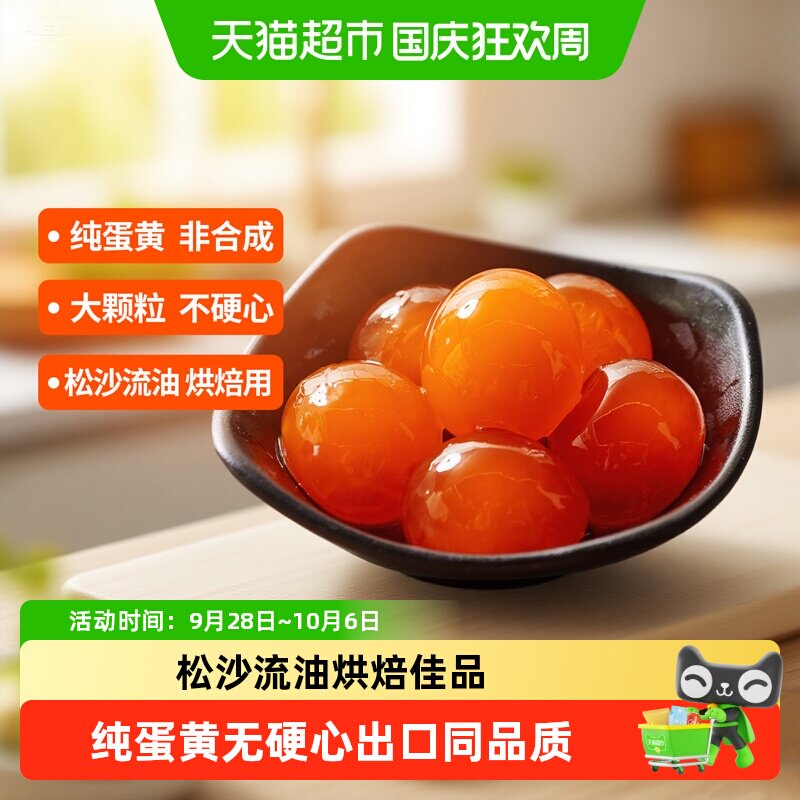 神丹咸鸭蛋黄中秋月饼蛋黄酥馅料无硬心起沙流油出口品质咸香适中