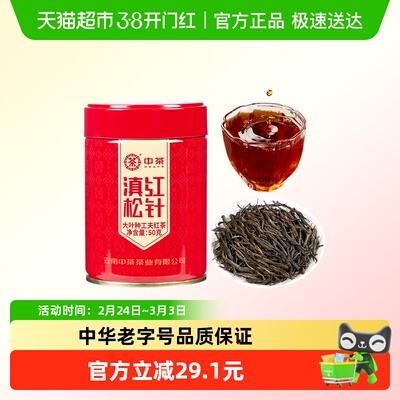 中茶滇红松针金芽