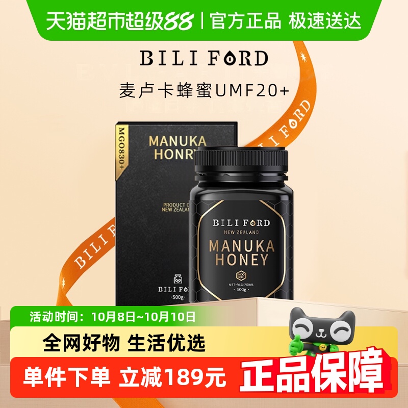 BILIFORD麦卢卡蜂蜜20+500g新西兰原装进口MGO830+