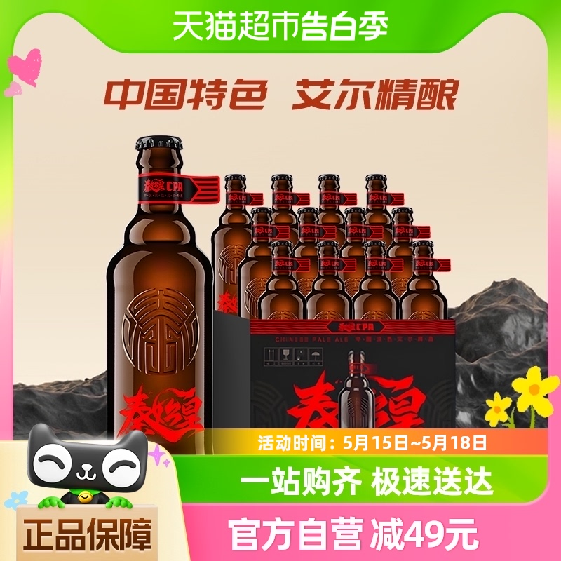 雪花啤酒秦始皇315ml*12瓶整箱装原麦汁浓度12.8°艾尔精酿啤酒