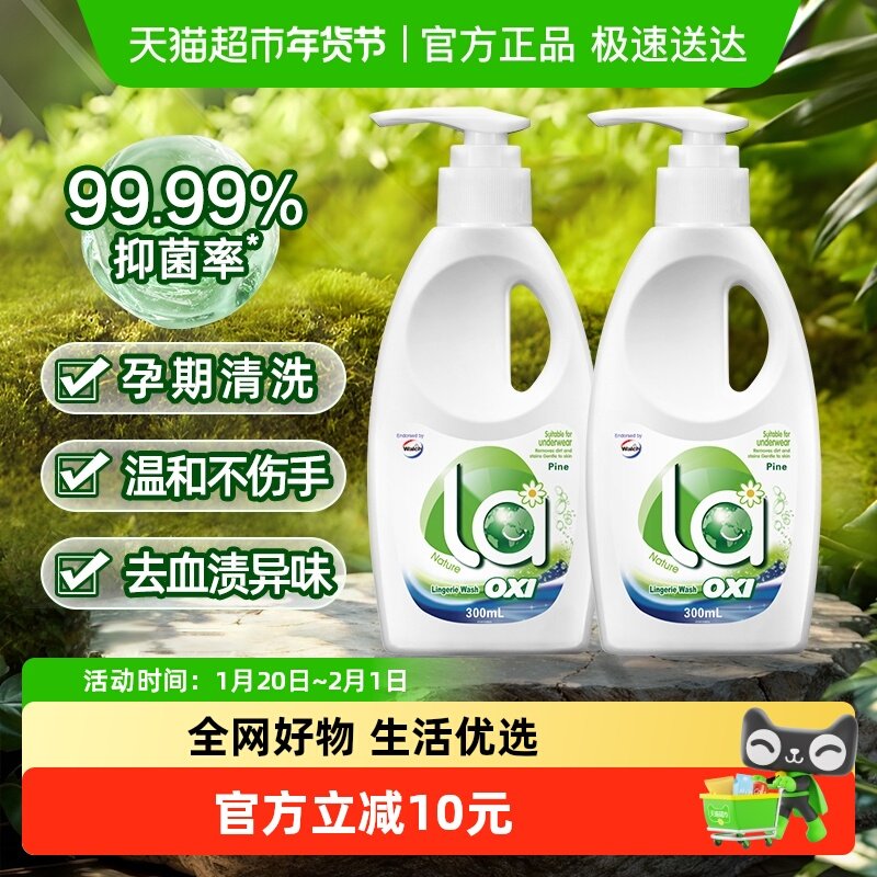 威露士la有氧内衣洗衣液300ml*2瓶洗内衣裤除螨抑菌去血渍异味,洗护清洁剂/卫生巾/纸/香薰,内衣洗衣液,淘宝优惠券,粉丝福利购,淘宝优惠卷
