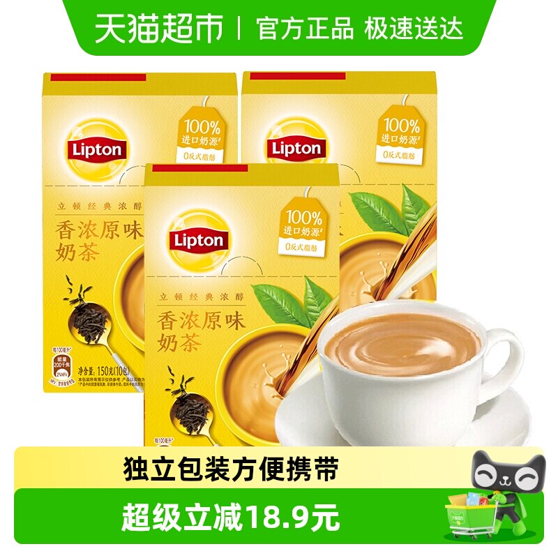 立顿香浓原味奶茶粉冬日热饮暖胃袋装小包速溶珍珠饮料150g*3盒