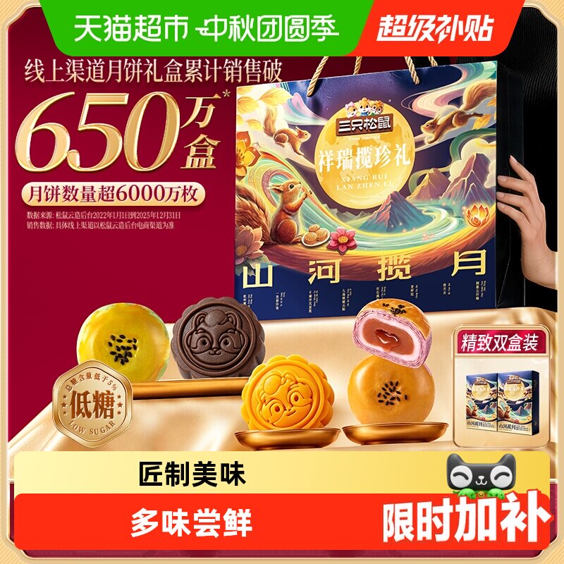 下拉领39-6虹包 52.9元26/盒 三只松鼠月饼礼盒600g*2盒 - 折送网