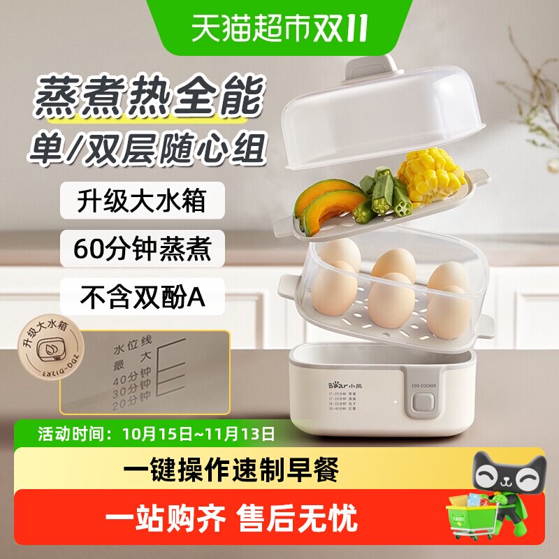 小熊煮蛋器家用蒸蛋器小型双层蒸蛋羹非自动断电煮鸡蛋神器烹饪机