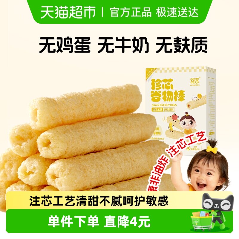 婴享珍芯谷物棒无小麦双层夹心婴童营养零食香蕉苹果味100g*2盒