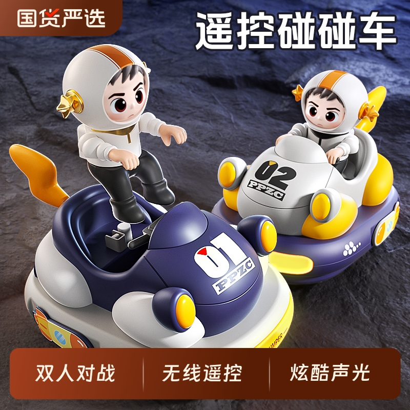 碰碰车遥控车玩具男孩汽车双人对战亲子儿童漂移卡丁车生日礼物