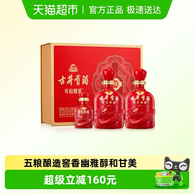 【新品】古井贡酒年份原浆和美双瓶大礼盒50度500ml*2浓香型白酒