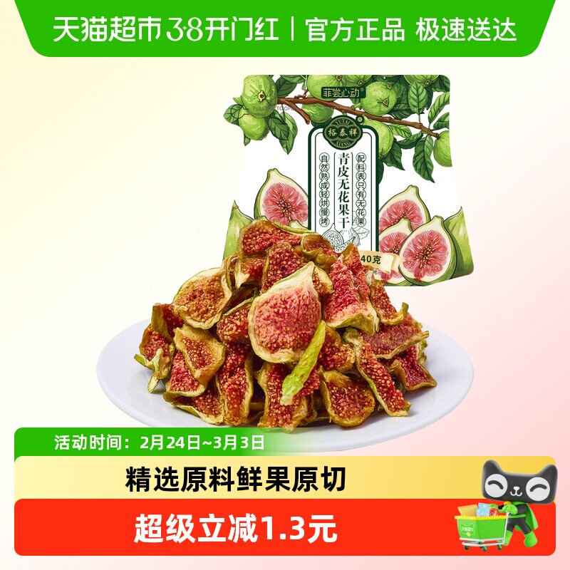 青皮原切无花果干黄体酮即食新鲜无添加无糖精蜜饯果干孕妇小零食